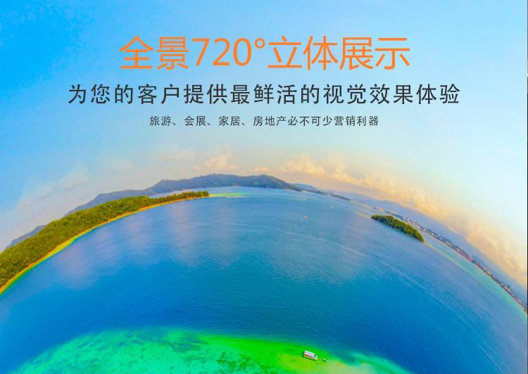 庆城720全景的功能特点和优点